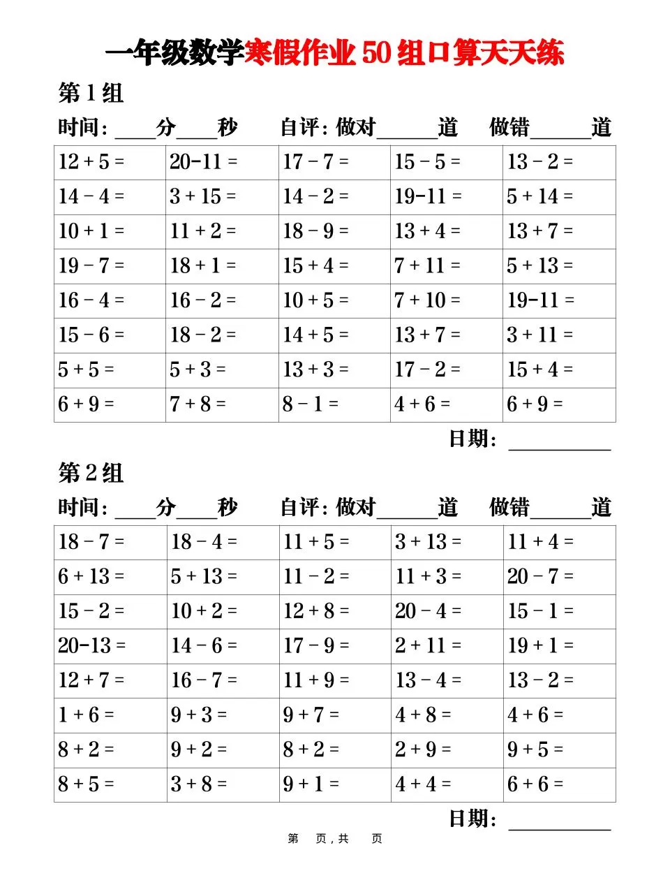 一年级上数学寒假作业50组口算天天练25页-大象资料网