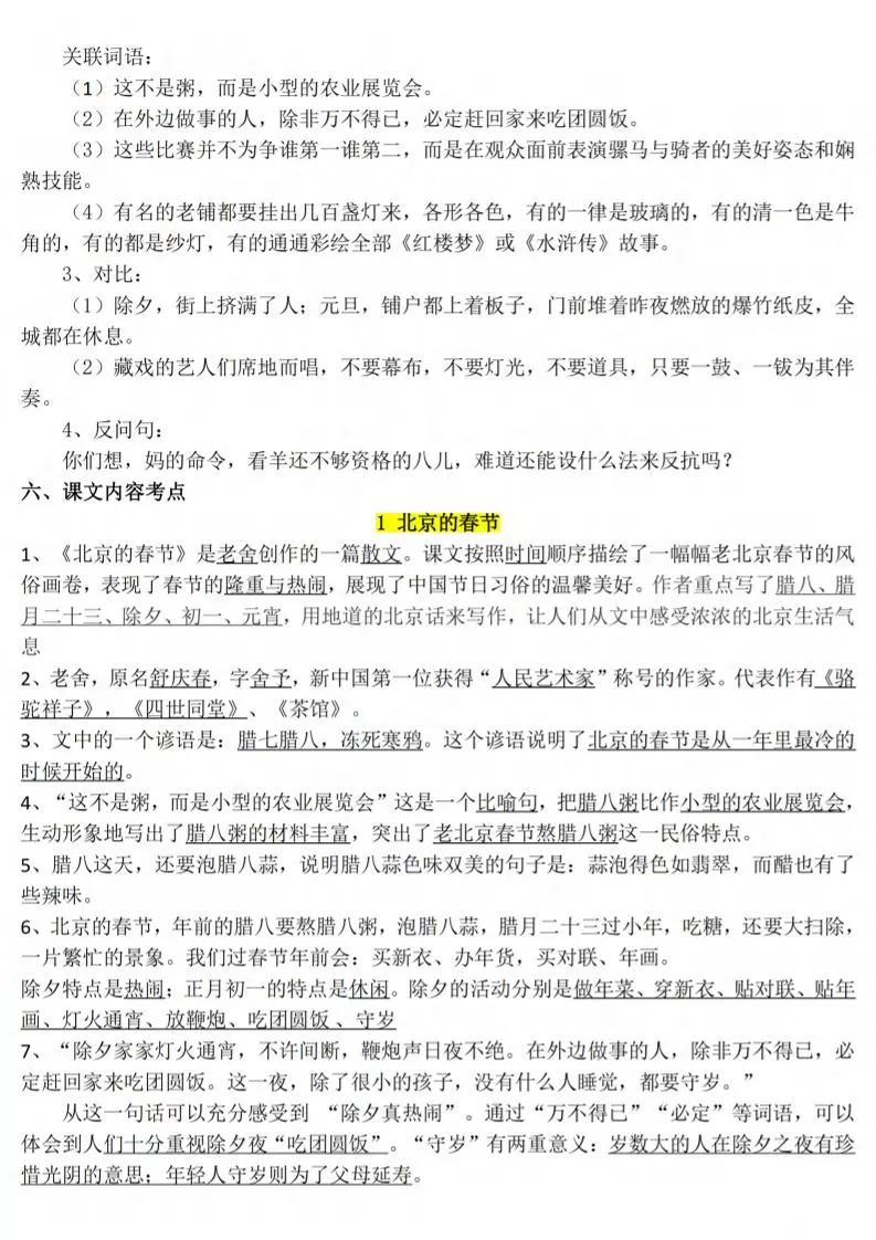 六下语文1-8单元知识点汇总