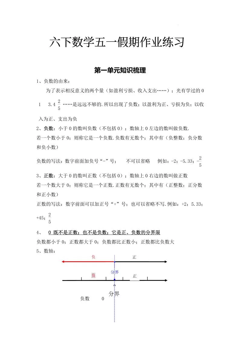 六下人教数学五一作业（含答案20页）-大象资料网