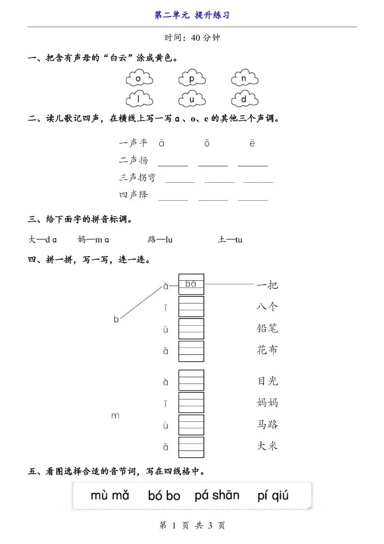 新一年级上册语文第二单元提升练习3页-大象资料网