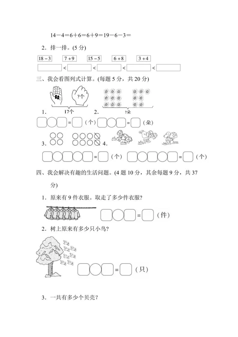 一上数学方法技能提升卷3初步的数感培养