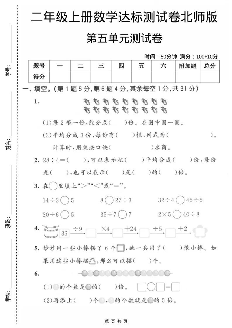 二年级上数学第五单元达标测试卷《北师版》-大象资料网
