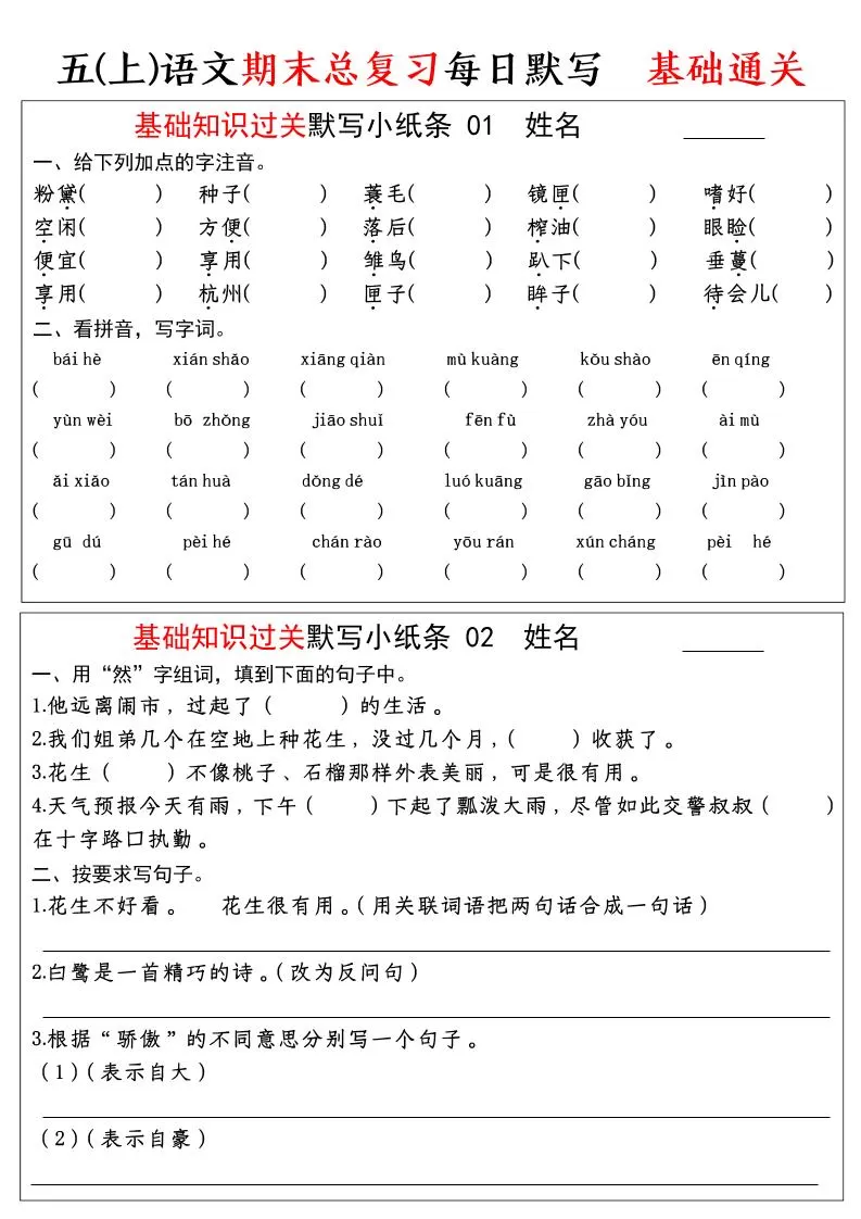 五年级上语文期末基础知识过关-每日默写（部编版）-大象资料网