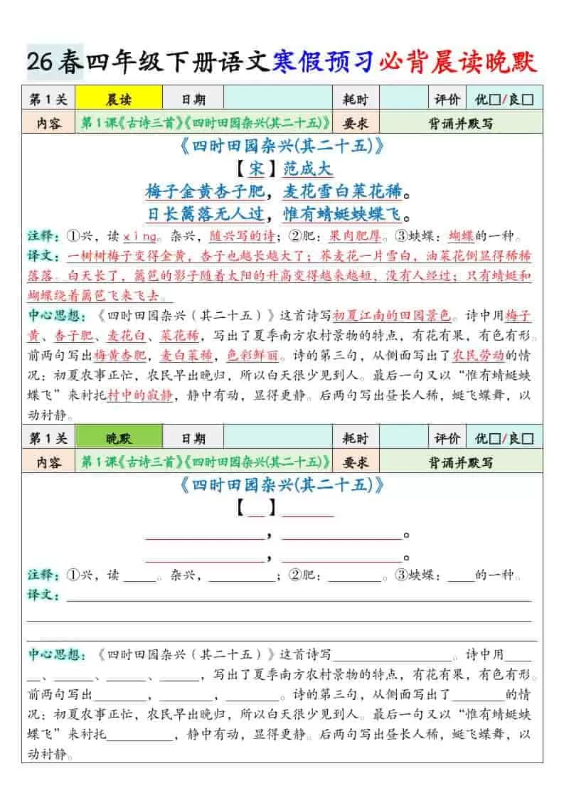 四年级下语文寒假必背晨读晚默-大象资料网