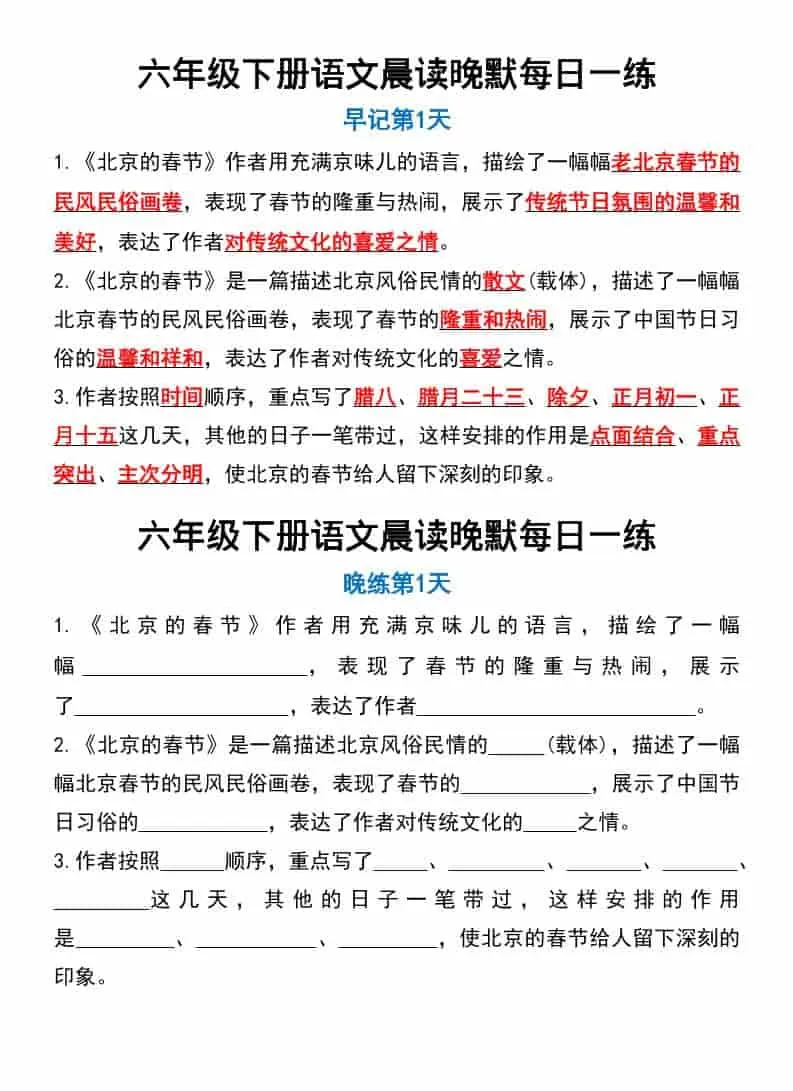 六年级下语文晨读晚默每日一练-大象资料网