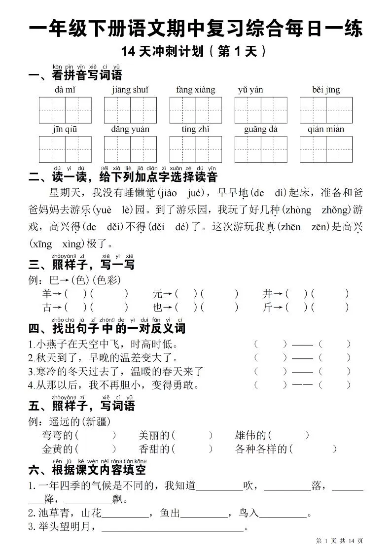 一下语文期中每日一练-大象资料网