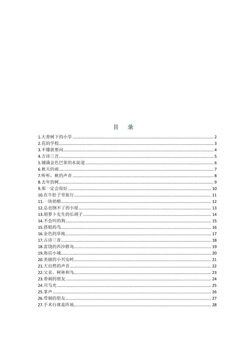 部编版三年级三年级语文上册预习单-大象资料网