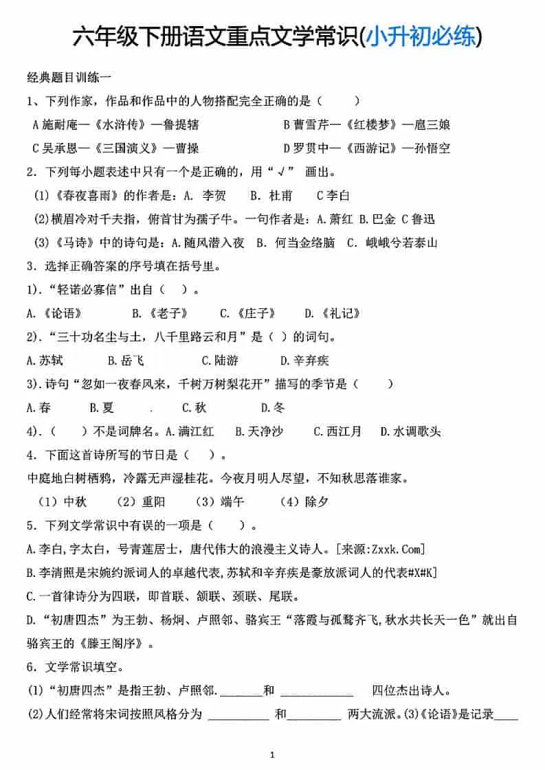 六年级下语文重点文学常识专项练习-大象资料网