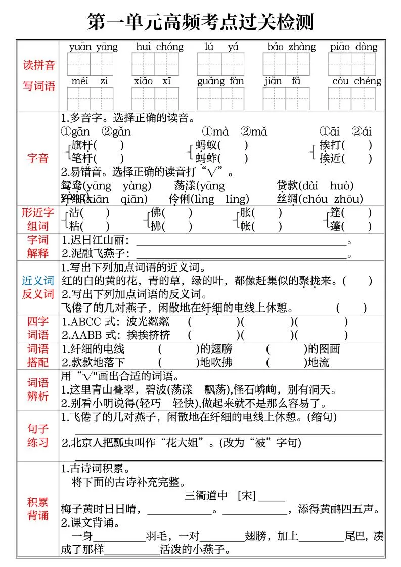 三年级下语文1-8单元高频考点过关检测-大象资料网