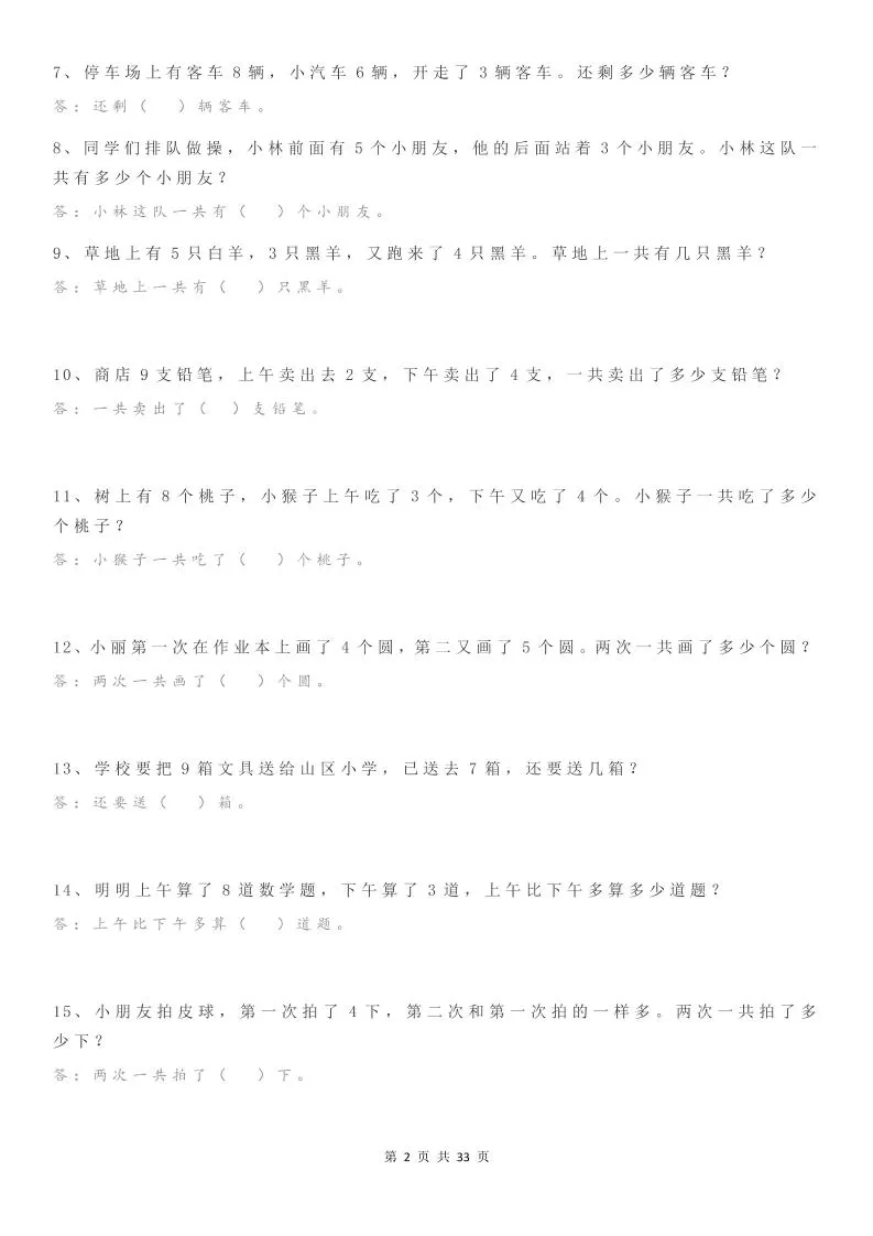 计算大作战！一上数学加减法计算训练卡（1000题）