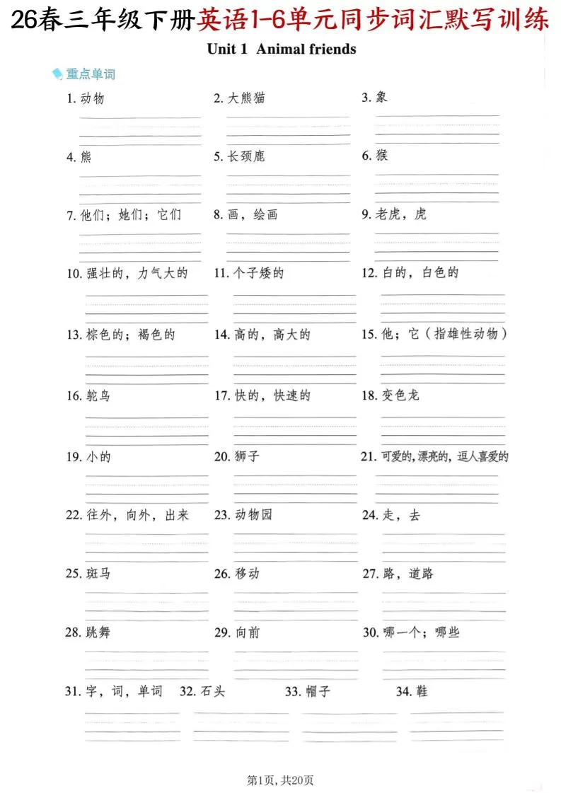 三下外研版英语同步词汇默写训练-大象资料网