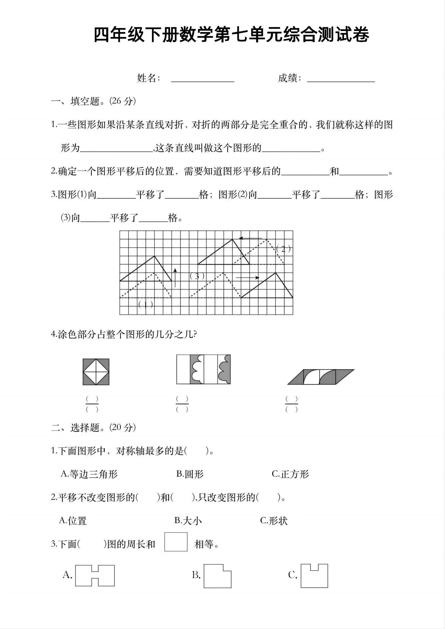 四年级下数学第七单元综合测试卷-大象资料网
