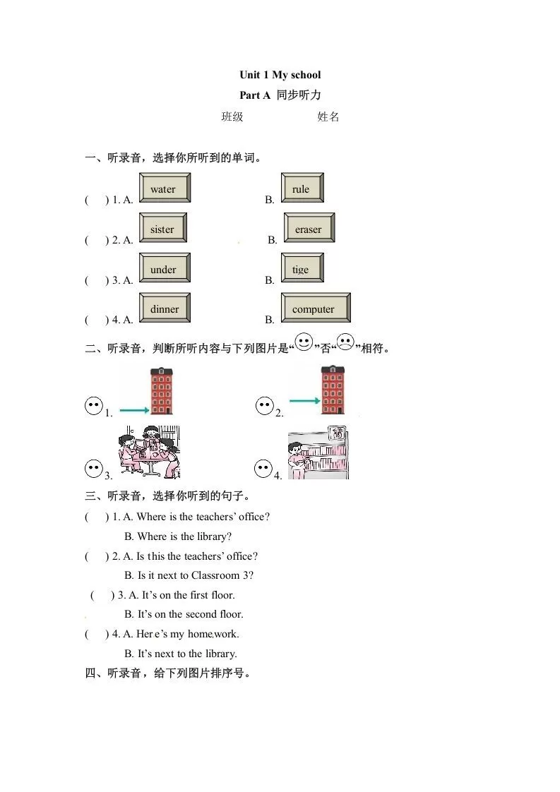 四年级英语下册同步听力训练-Unit1MyschoolPartA人教PEP版-大象资料网