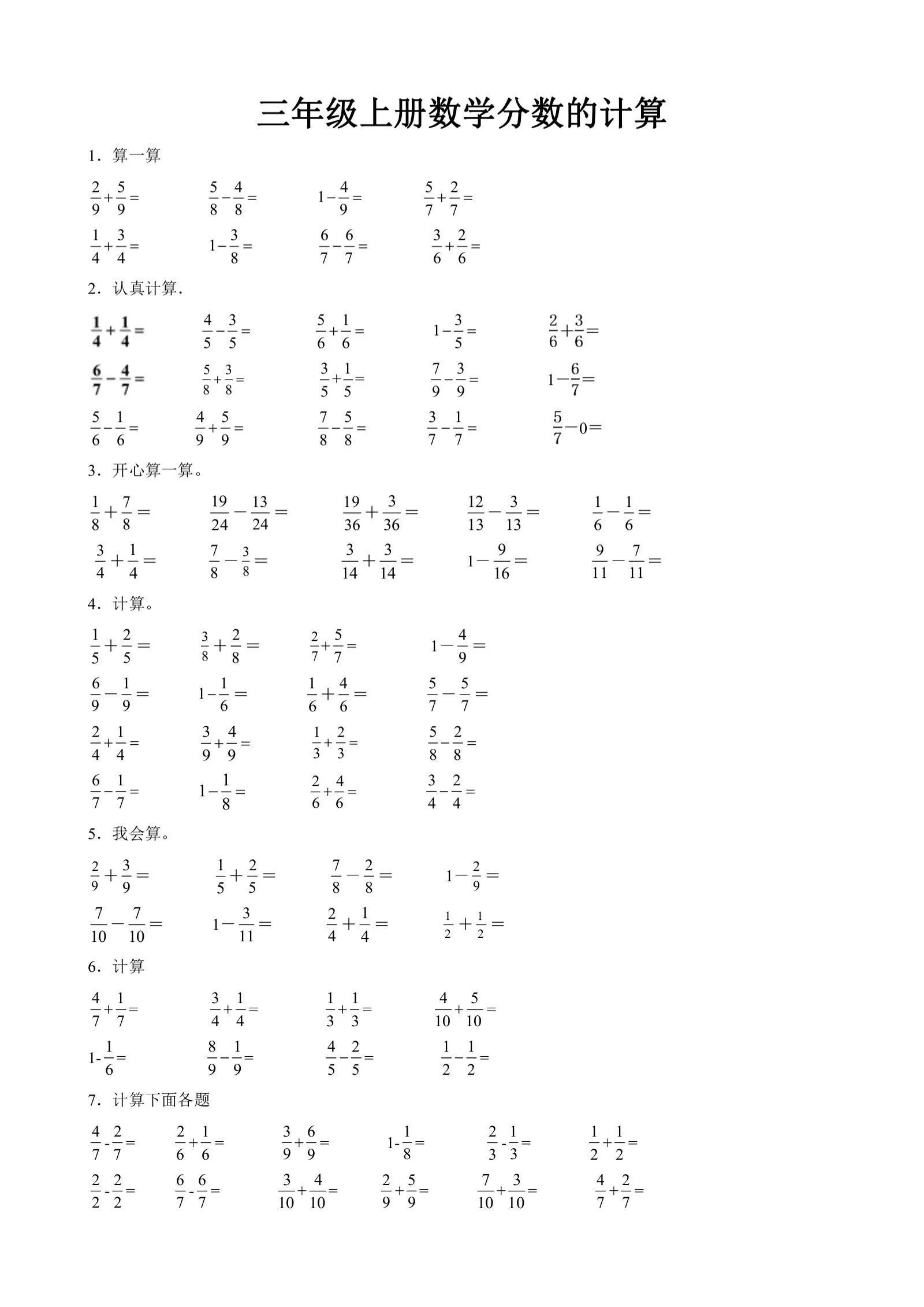 【分数计算】三上数学-大象资料网