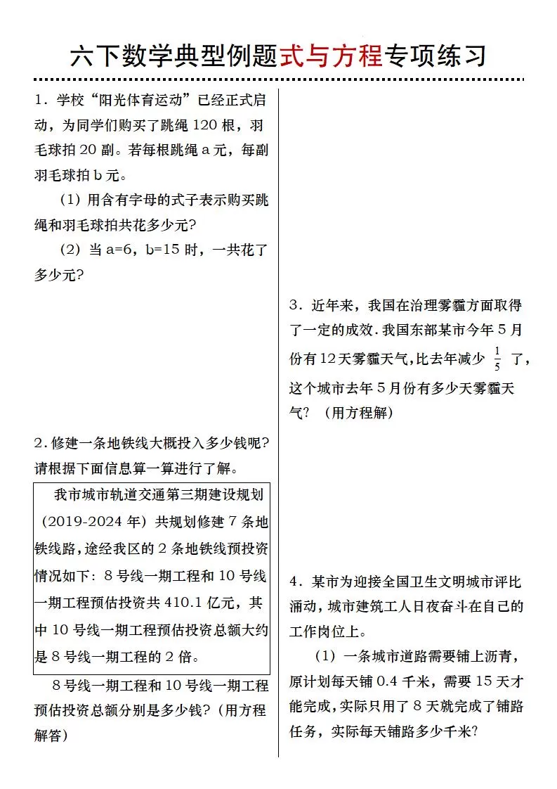 六下数学典型例题式与方程专项练习-大象资料网