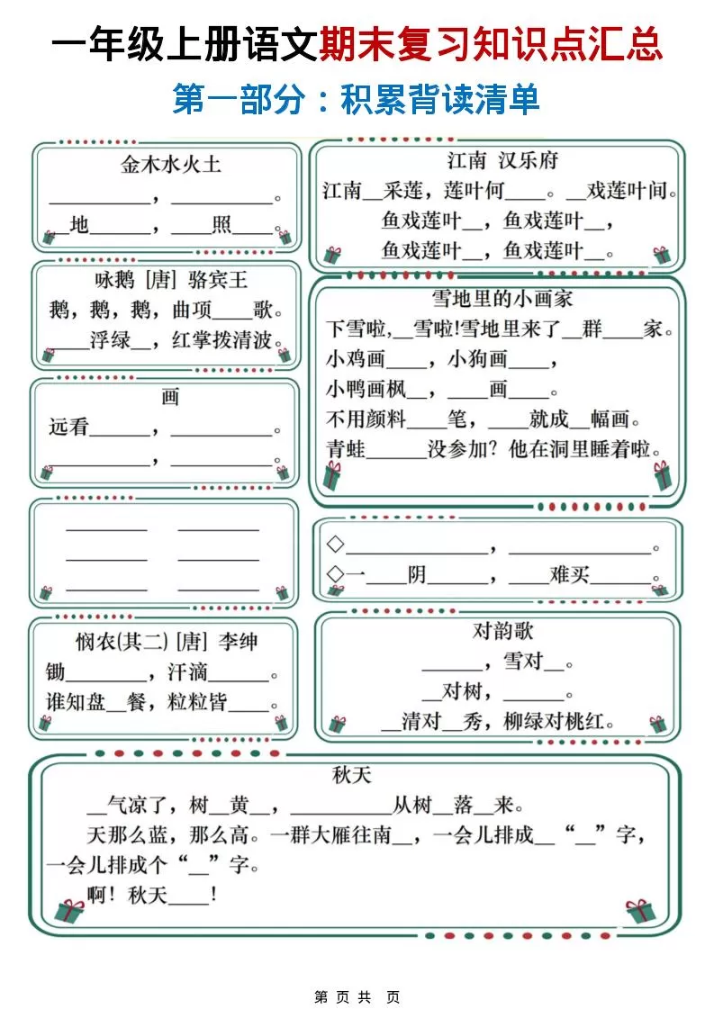 一年级上语文期末复习知识点总结练习-大象资料网