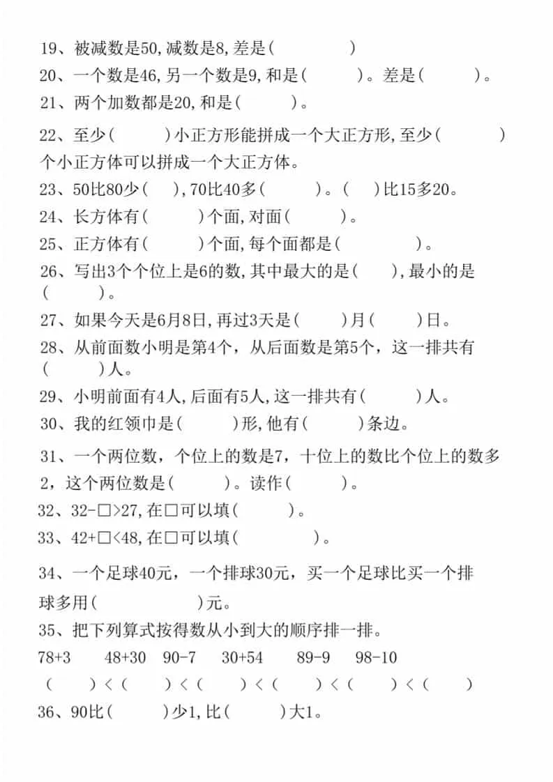 一年级下语文易错填空50道(精华版)