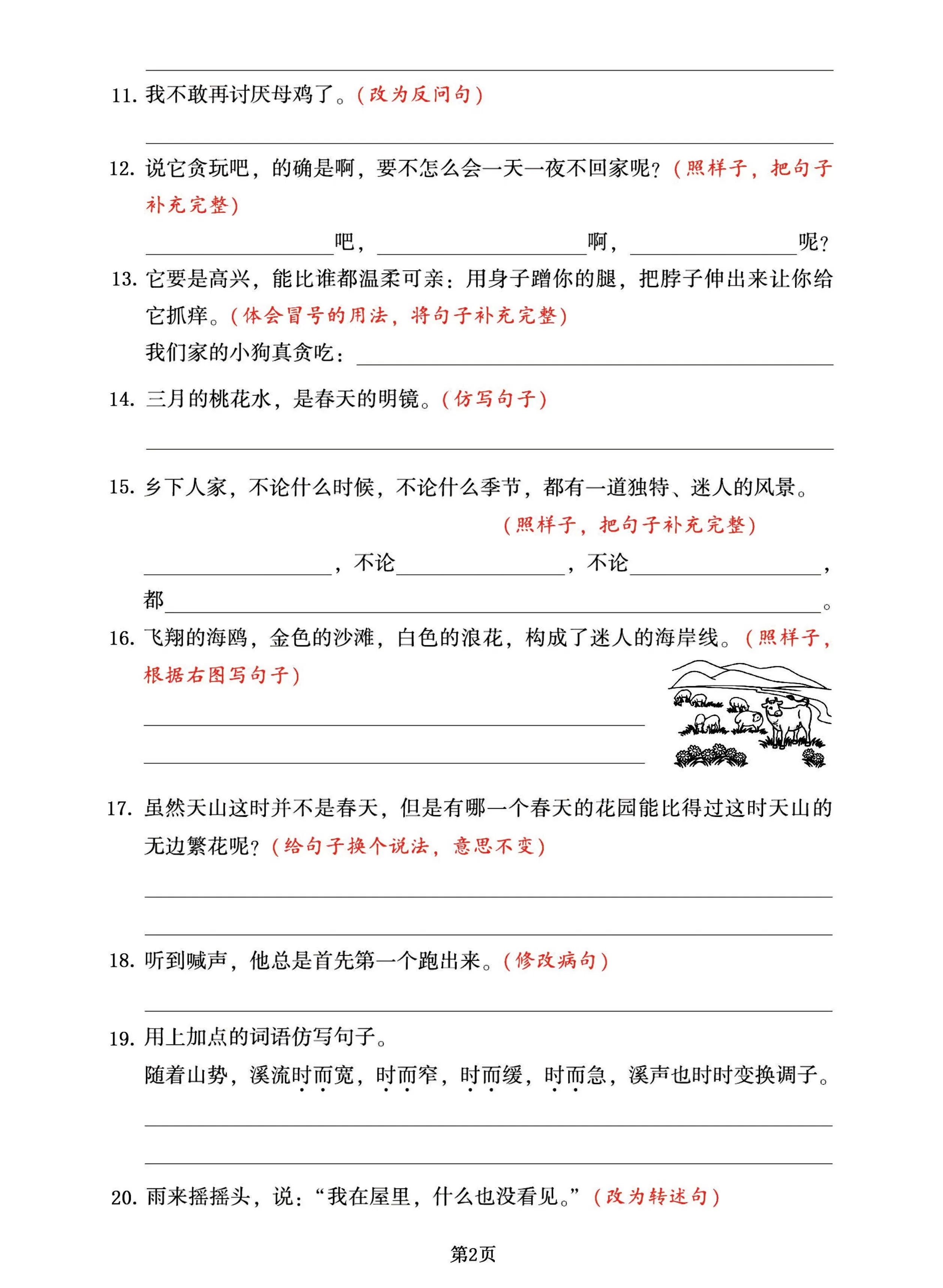 【按要求改句子-专项复习集训】四下语文