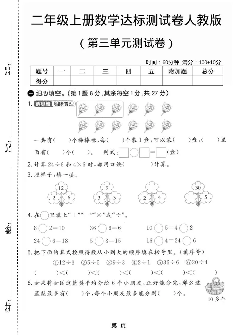 25二上数学第三单元测试卷-大象资料网