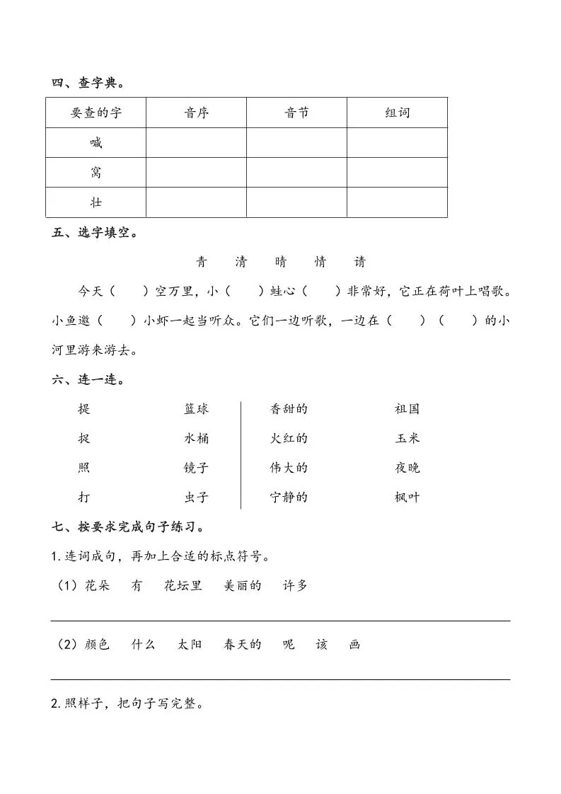 语文一下五一假期练习