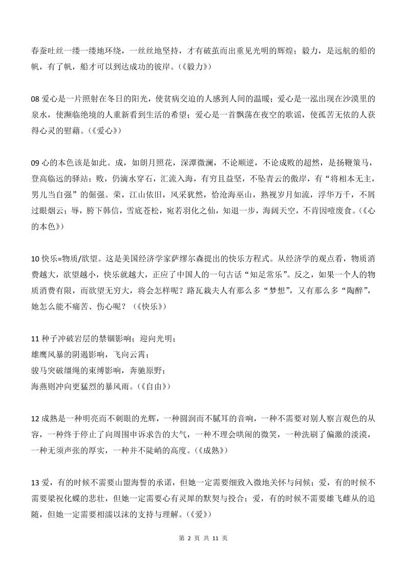 新八年级上语文万能作文开头结尾70段