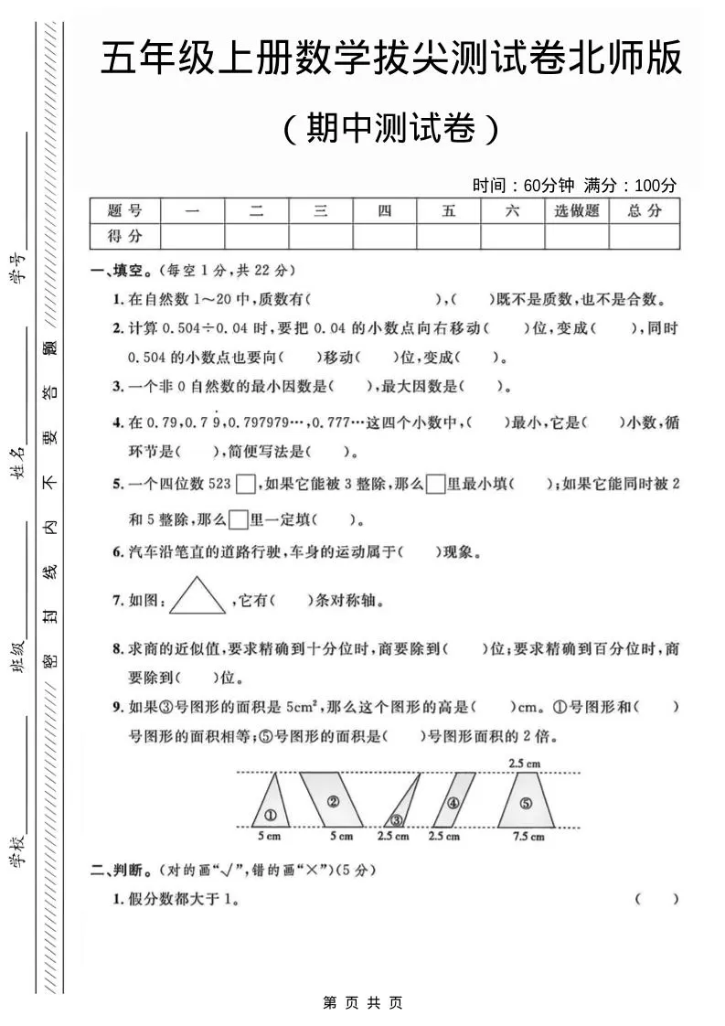 五年级上数学期中测试卷1《北师版》-大象资料网