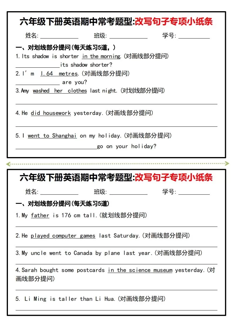 六年级下册英语期中常考题型改写句子专项小纸条-大象资料网