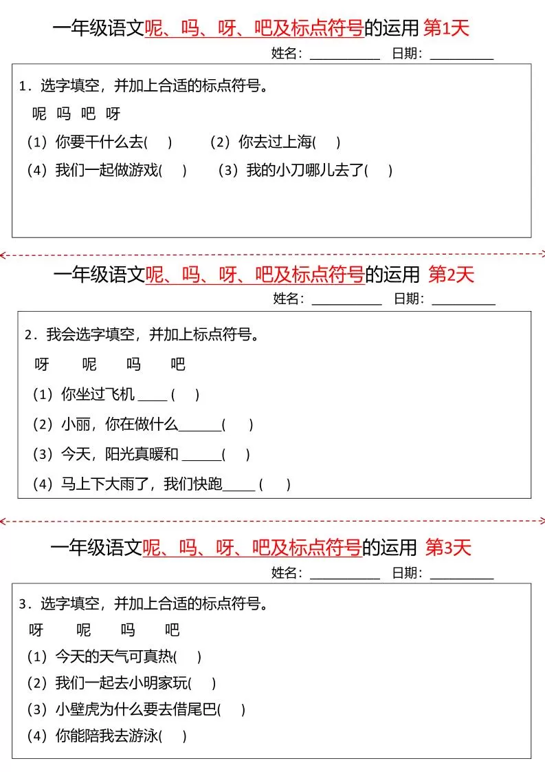 一下语文呢吗呀吧及标点符号的运用小纸条27天（含答案10页）-大象资料网