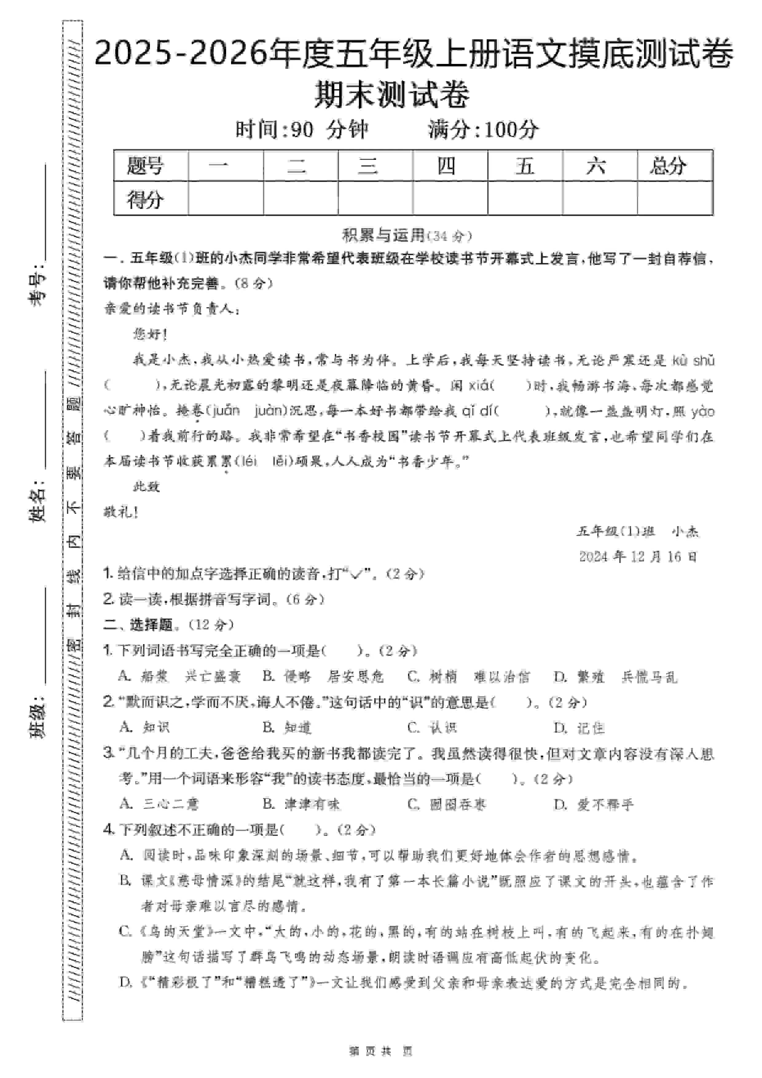 五年级上语文期末押题卷5套《部编版》-大象资料网