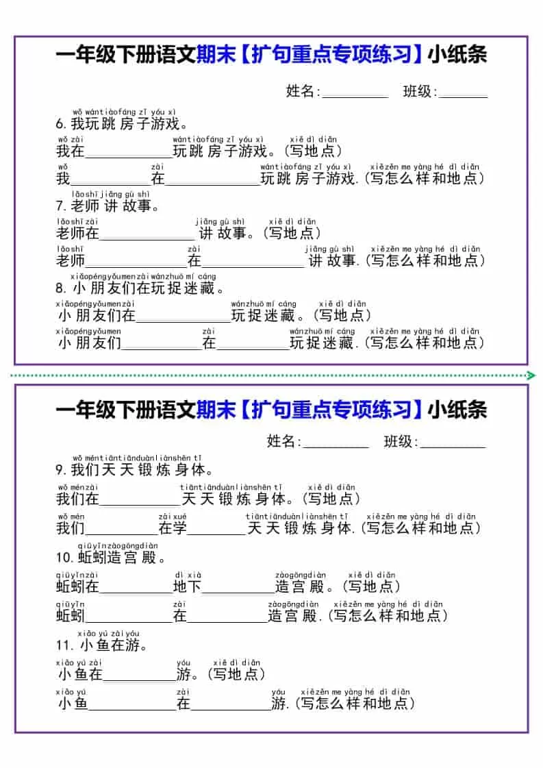 一年级下语文期末【扩句重点专项练习】小纸条