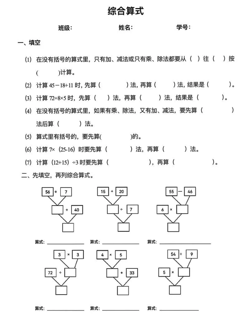 二年级下数学混合运算易错专项-大象资料网