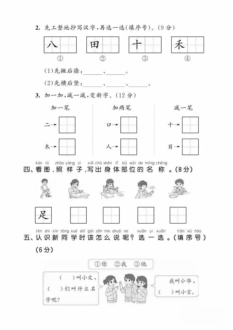 一年级上语文第一单元达标测试卷--看图找读写姿势