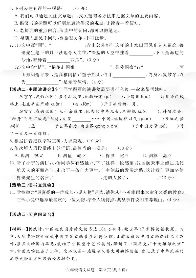 【语文】六上语文期末绝密真题卷4