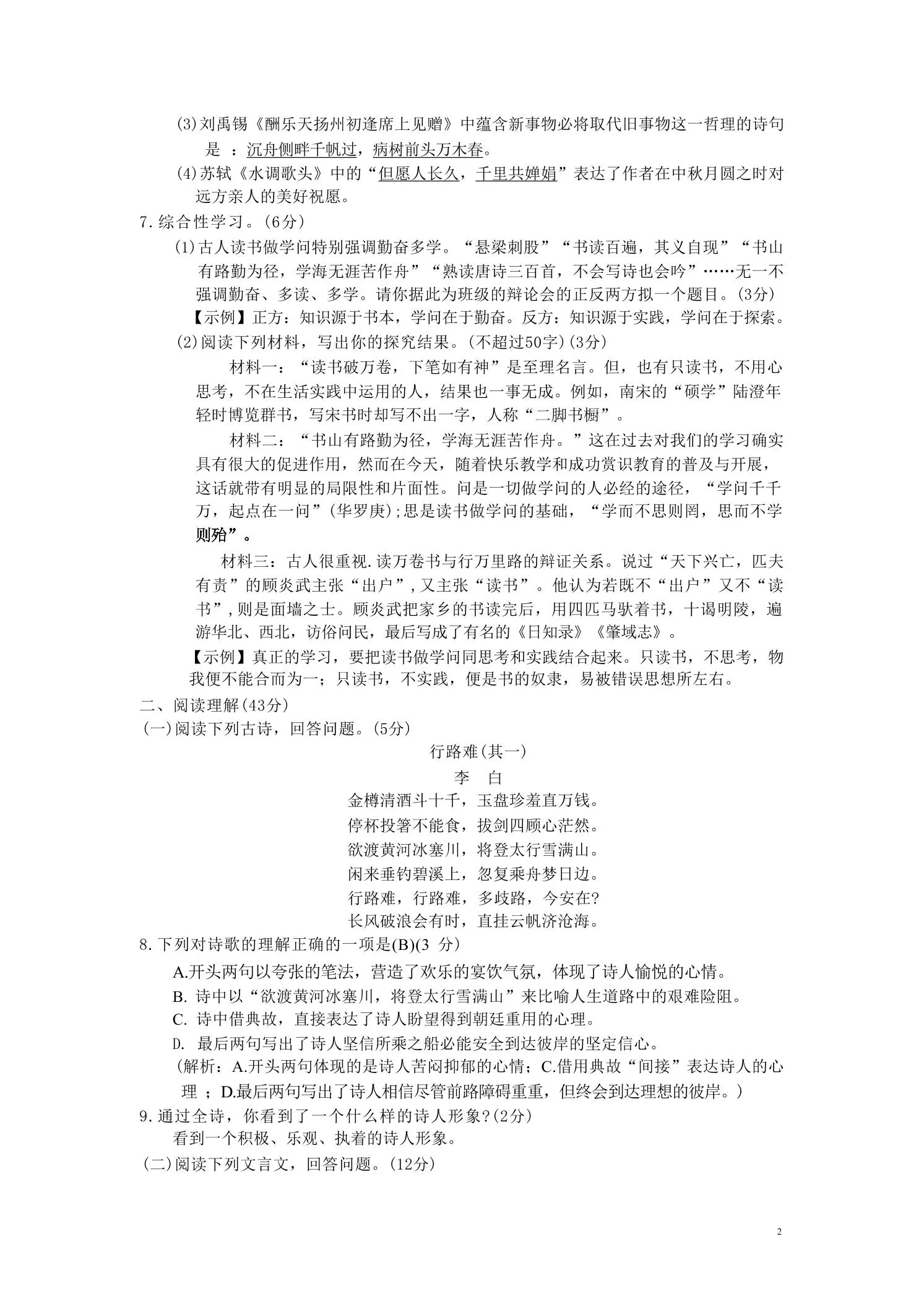 九年级上语文第二单元综合测试卷