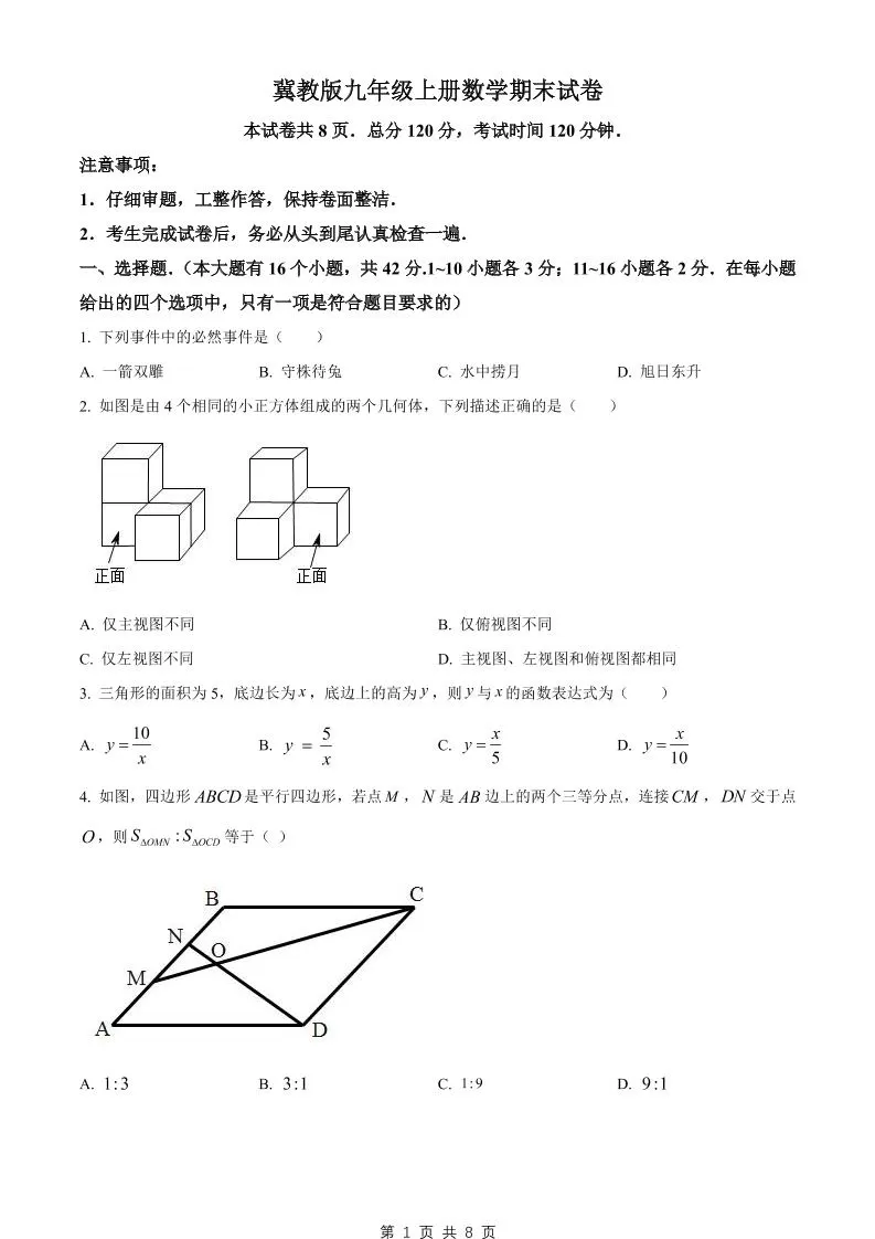 九年级上数学期末试卷（冀教版）-大象资料网