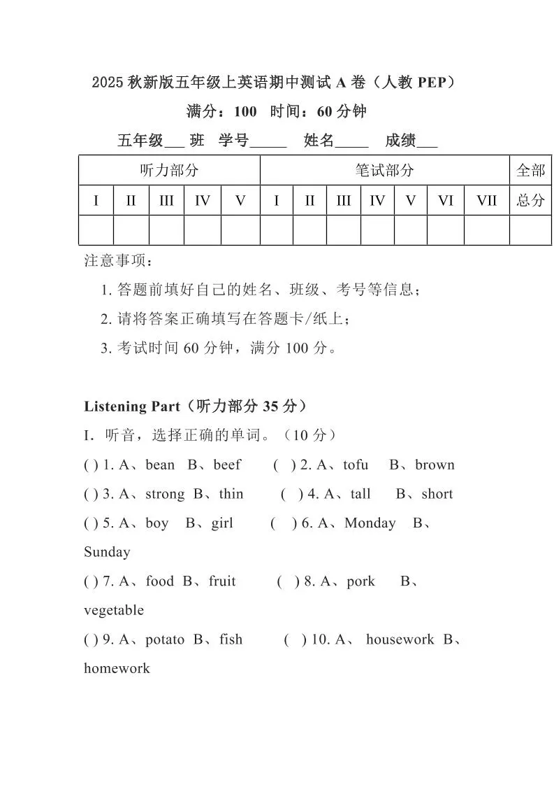 【2025秋新版】人教PEP五年级上学期英语期中测试-大象资料网
