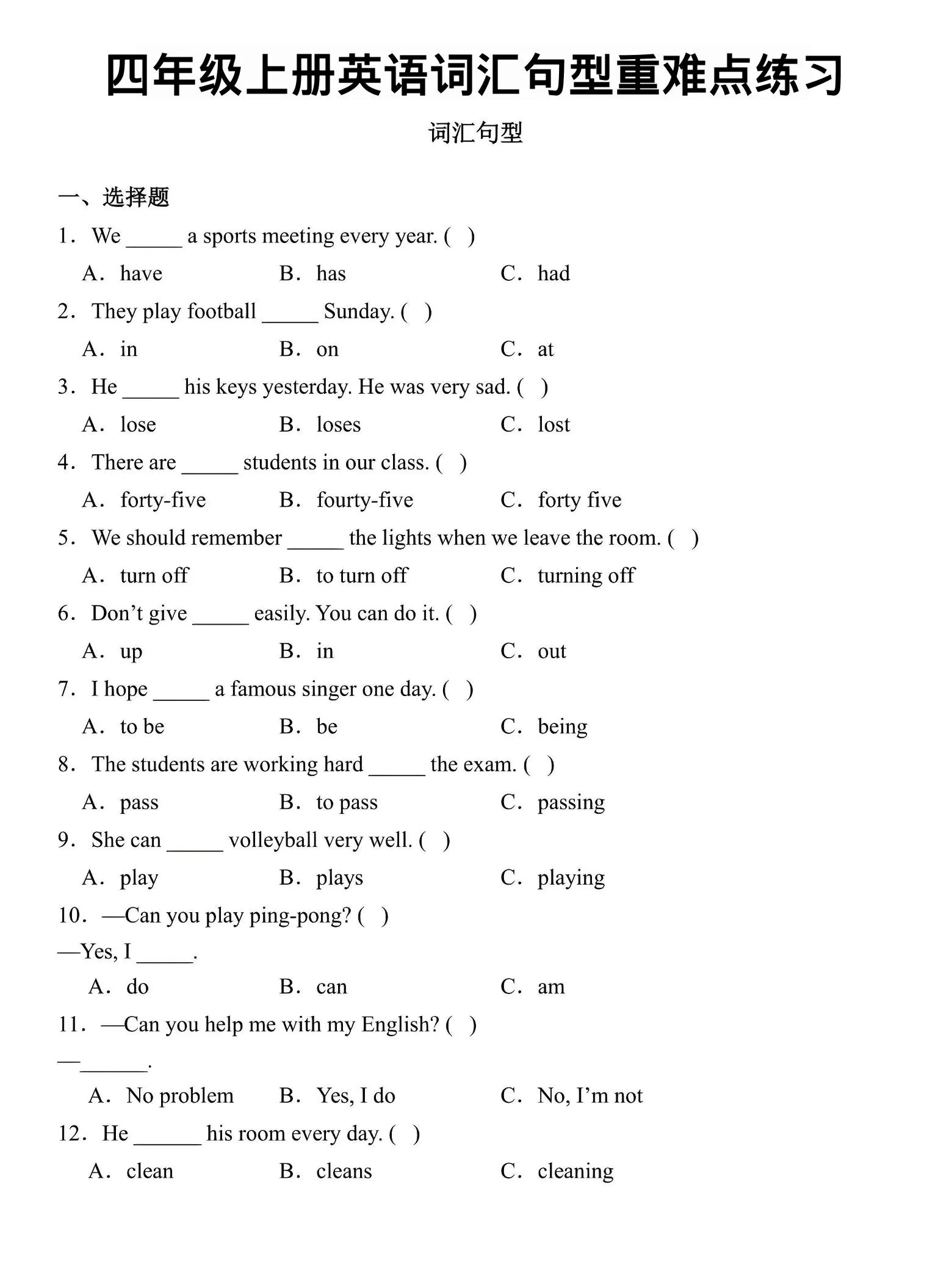 四年级上英语词汇句型重难点练习《外研版》-大象资料网