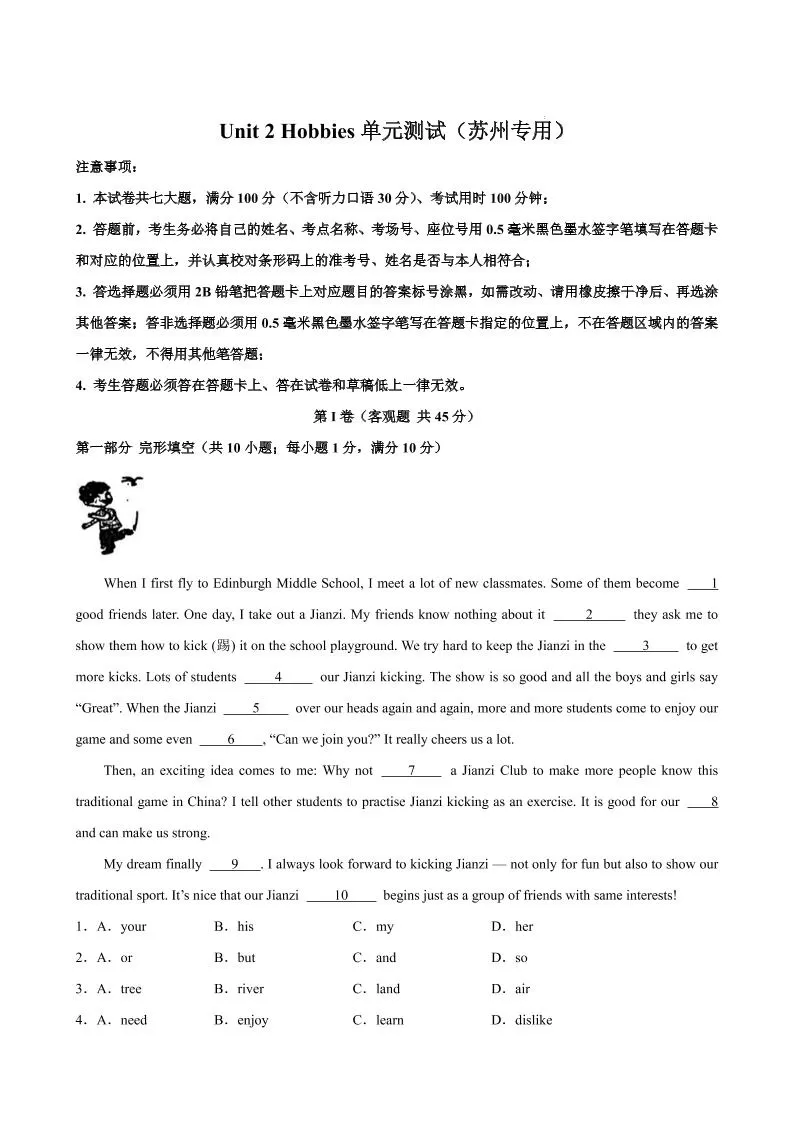 七年级上英语Unit2单元测试（苏州专用）-大象资料网