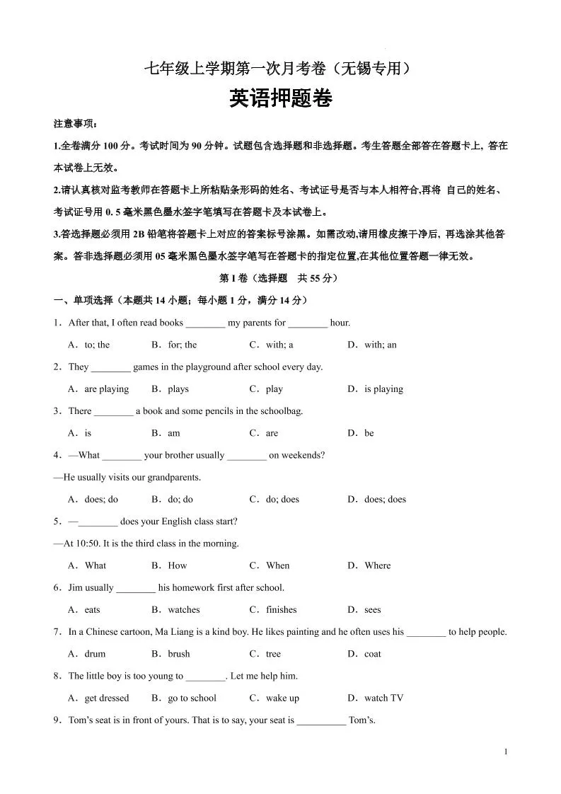七年级上英语第一次月考卷（无锡专用）-大象资料网