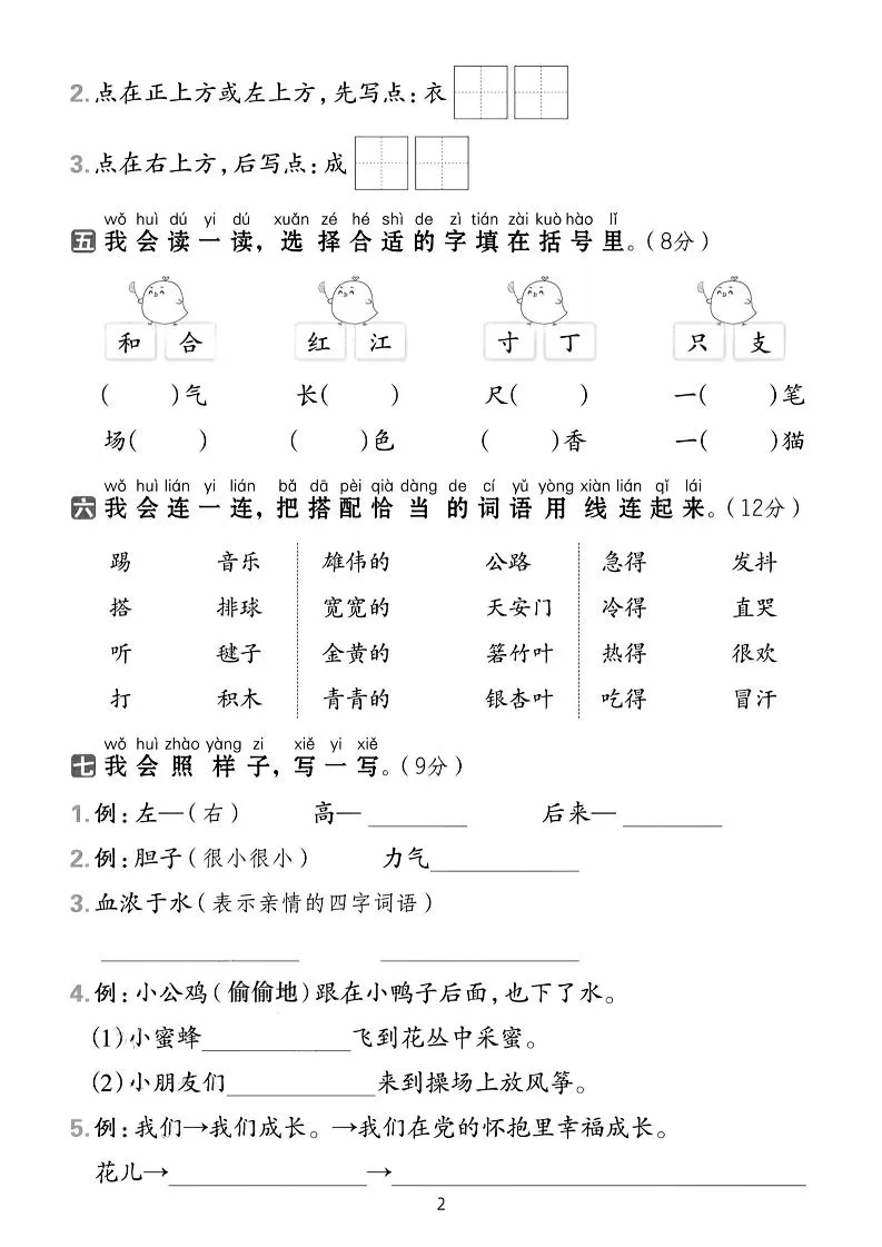 25春一下语文期中拔尖检测卷-QEEYJI(含答案5页)