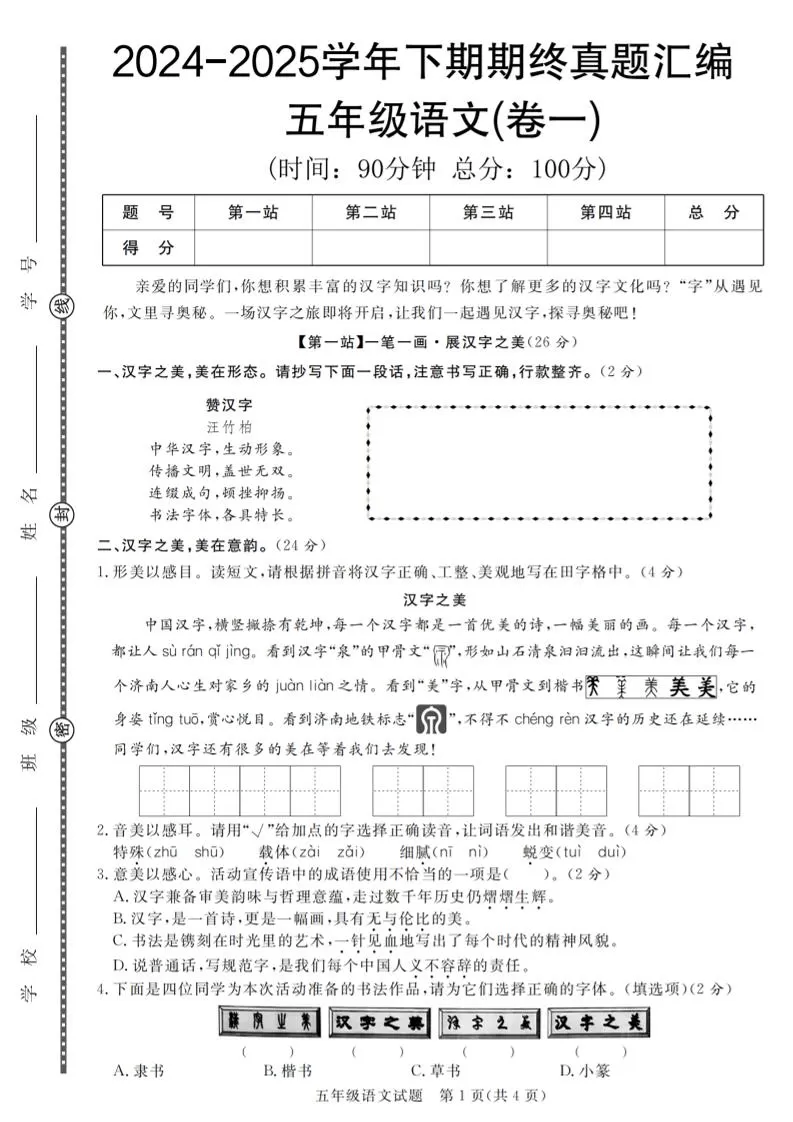 【2024-2025学年期终真题汇编卷（1-7）】五下语文-大象资料网