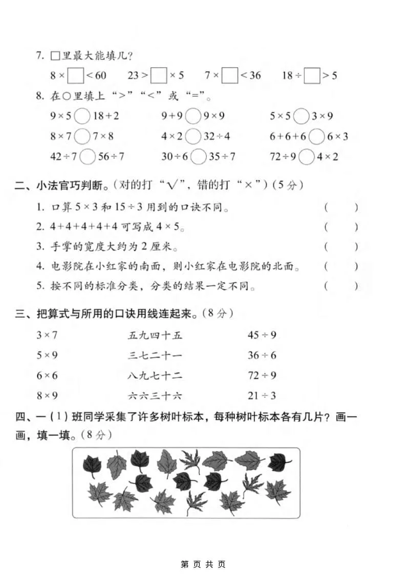 二年级上数学期末质量检测卷2《人教版》