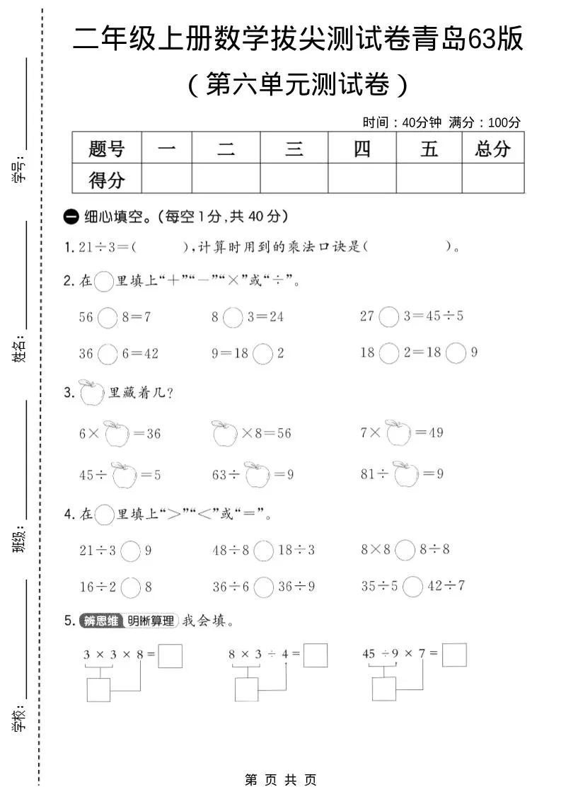 二年级上数学第六单元拔尖测试卷3《青岛63版》-大象资料网