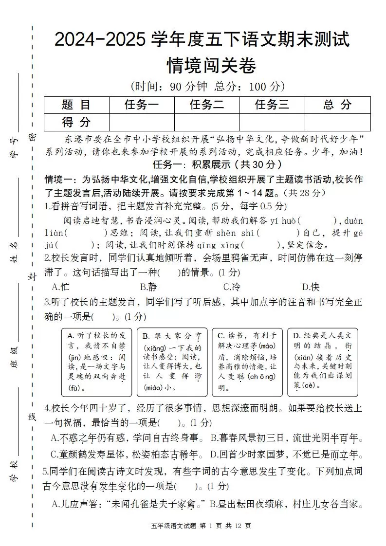 【2024-2025学年度期末情境闯关卷】五下语文-大象资料网