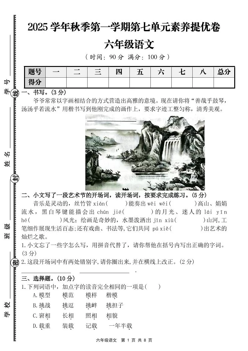 六上语文第七单元素养提优卷（含答案）-大象资料网
