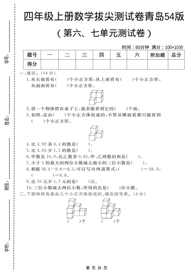 四年级上数学第六、七单元拔尖测试卷《青岛54版》-大象资料网