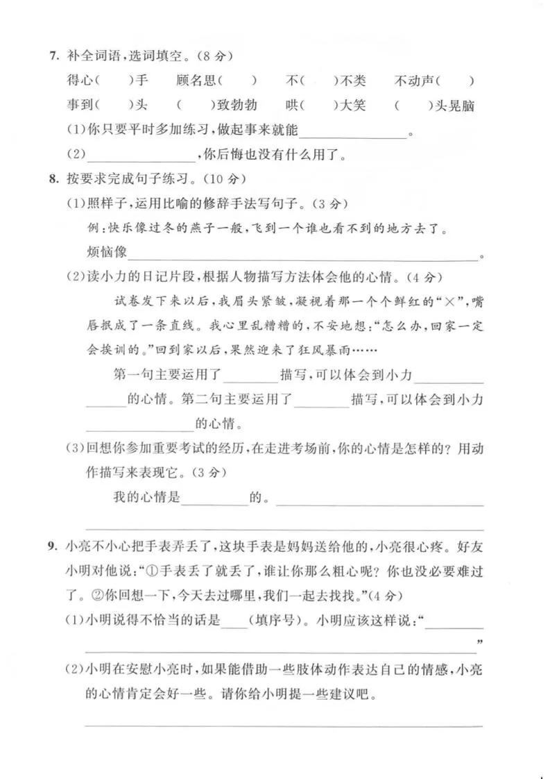 四年级上语文第六单元测试卷3