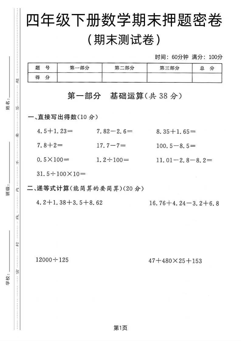 四年级下数学期末押题密卷《沪教版》-大象资料网