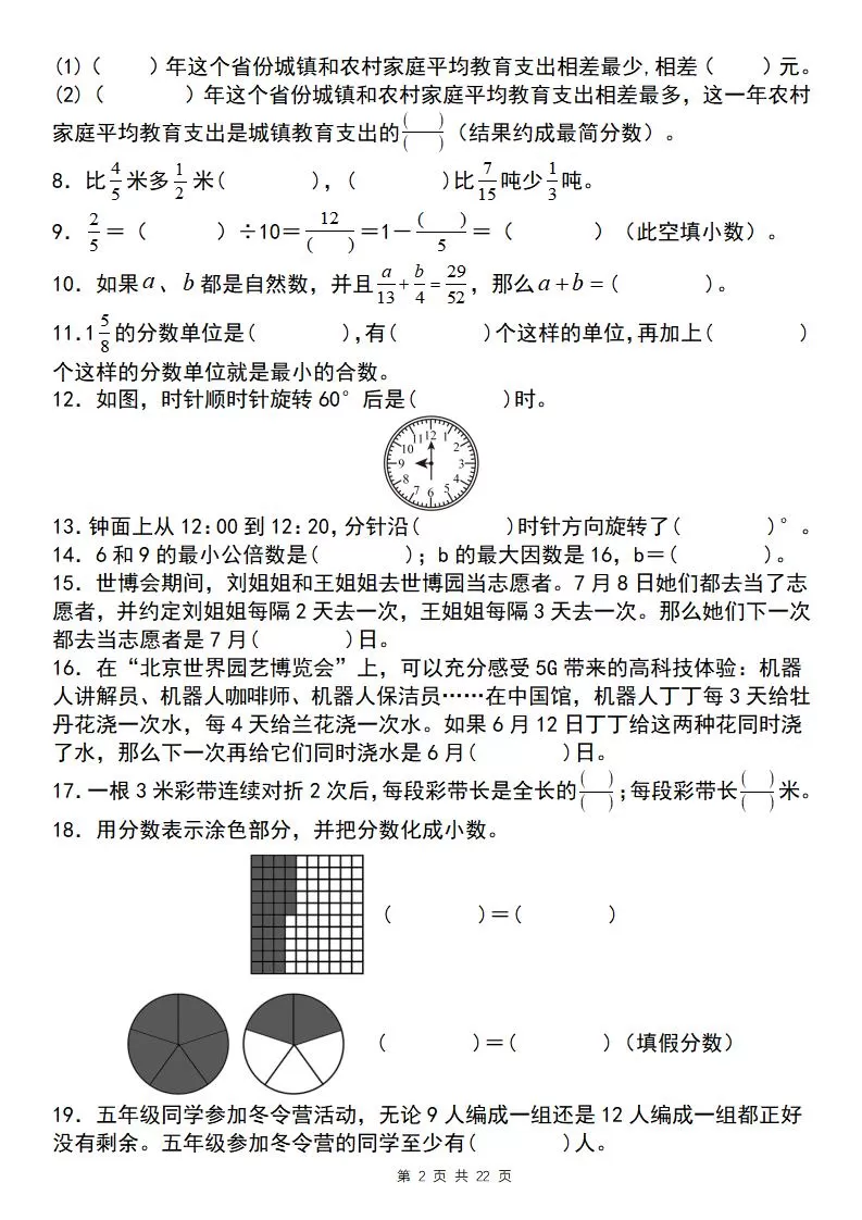 五下数学【期末复习五大专题精炼（专题一：填空）】