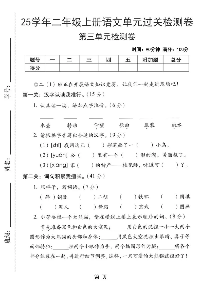 25学年二上语文第三单元过关检测卷（含答案5页）-大象资料网